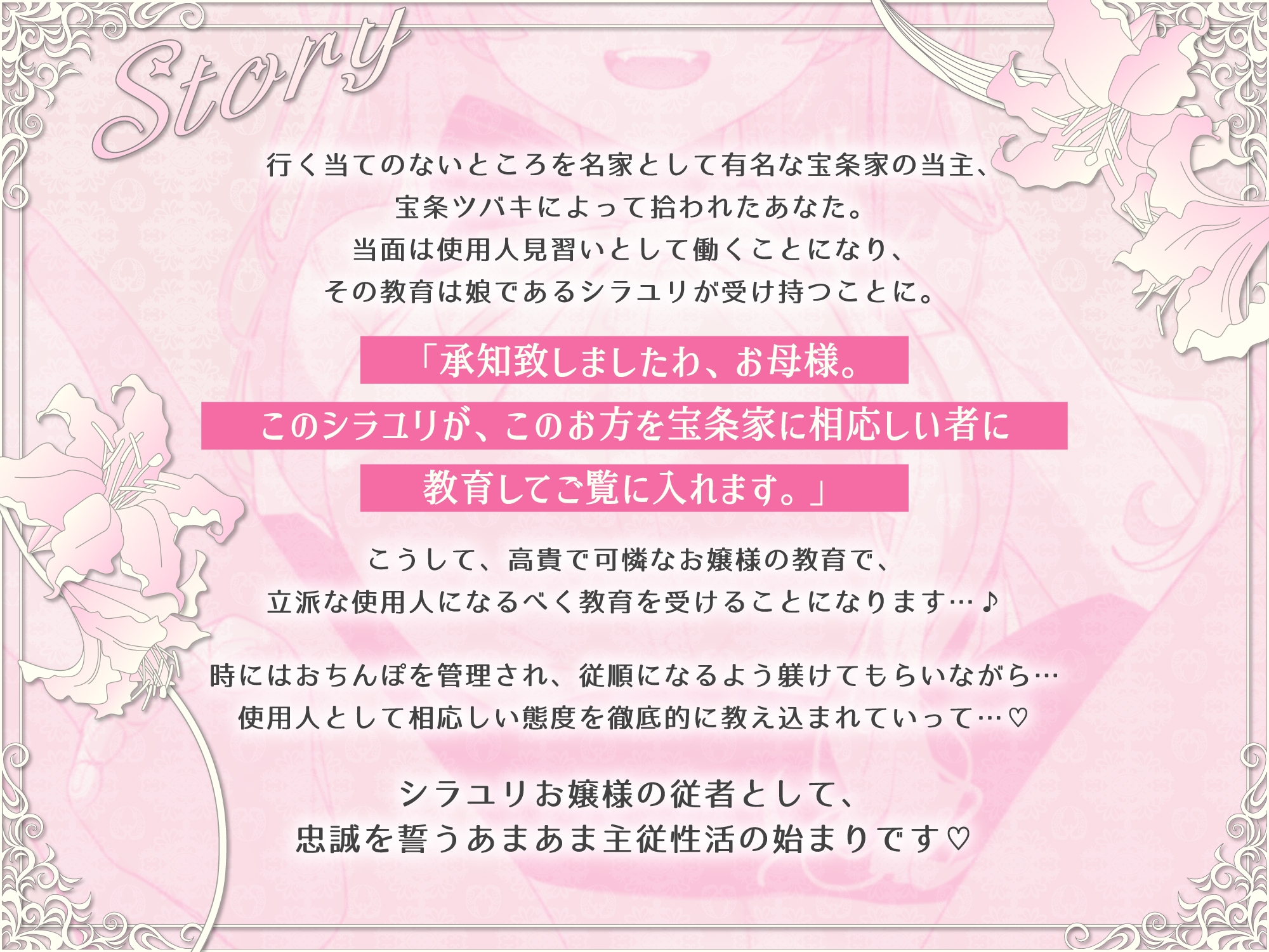 シラユリお嬢様に忠誠を～高貴な名家の令嬢にあまあま教育えっちを受けて永遠を誓う主従性活～ 画像1