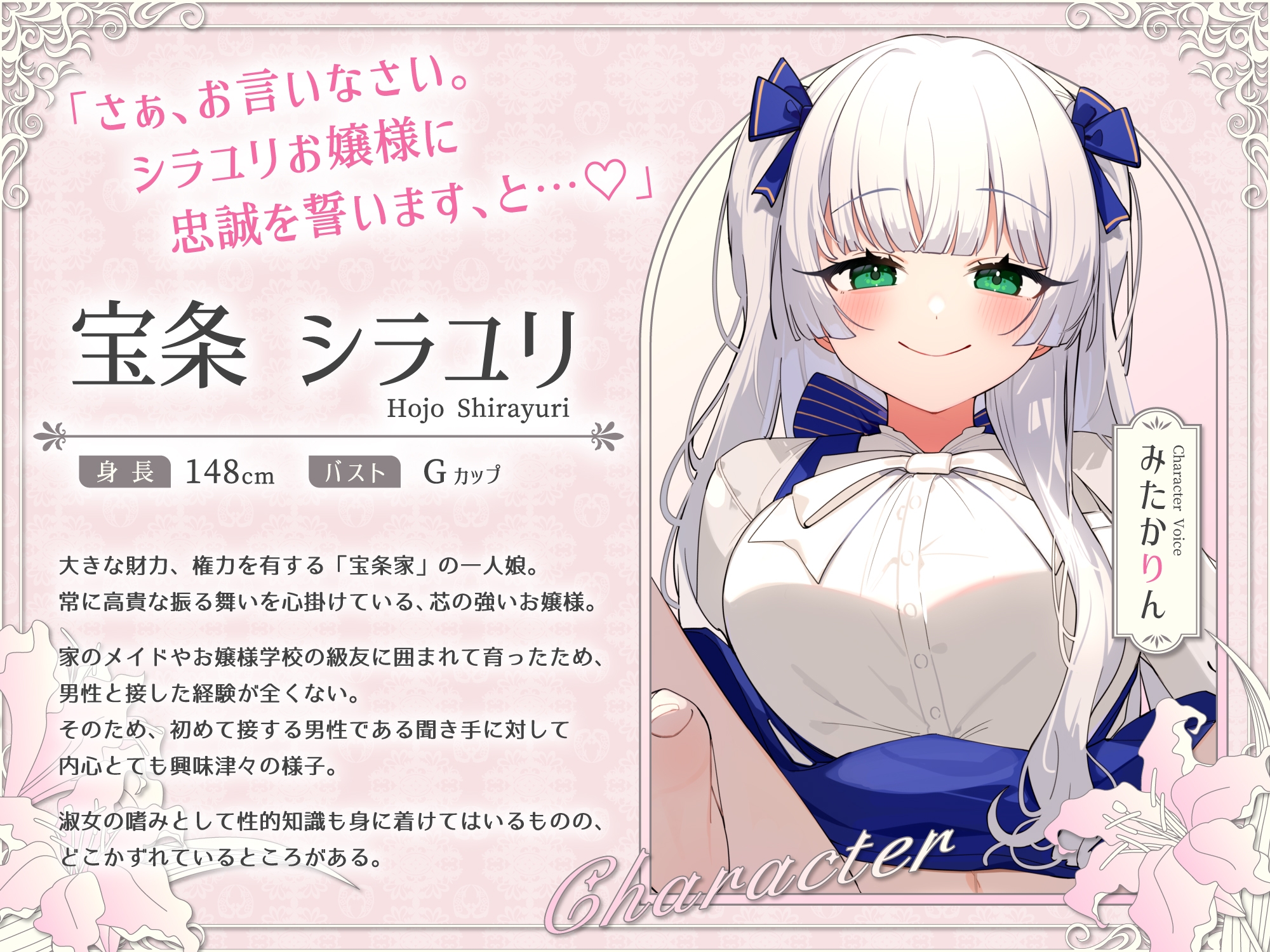 シラユリお嬢様に忠誠を～高貴な名家の令嬢にあまあま教育えっちを受けて永遠を誓う主従性活～ 画像2