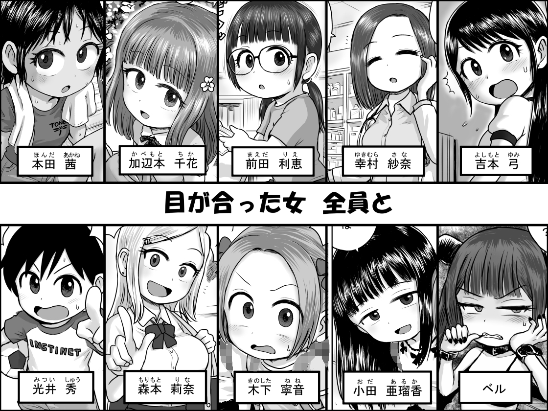 目が合った女全員とセックスしてみた 画像6