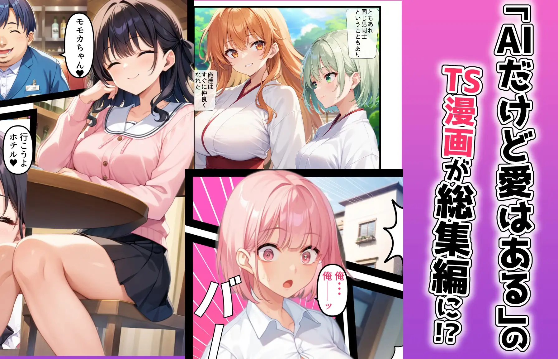 TSマンガ総集編2 サンプル画像 2