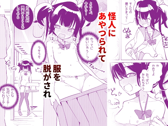 変身ヒロインもののモブ少女がエッチな目にあうやつ 画像2