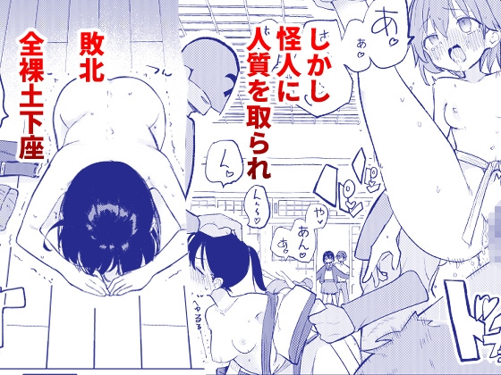 変身ヒロインもののモブ少女がエッチな目にあうやつ 画像6