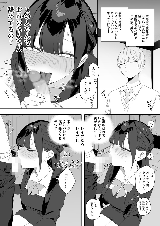 紫陽さんちの箱入りお嬢様に性欲処理残業させられる話 画像3