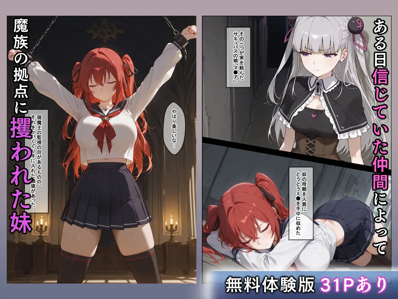 妹魔王の堕落～魔族に攫われた妹はあらゆる手管で寝取られる～ [エロスケベー] | DLsite - R18