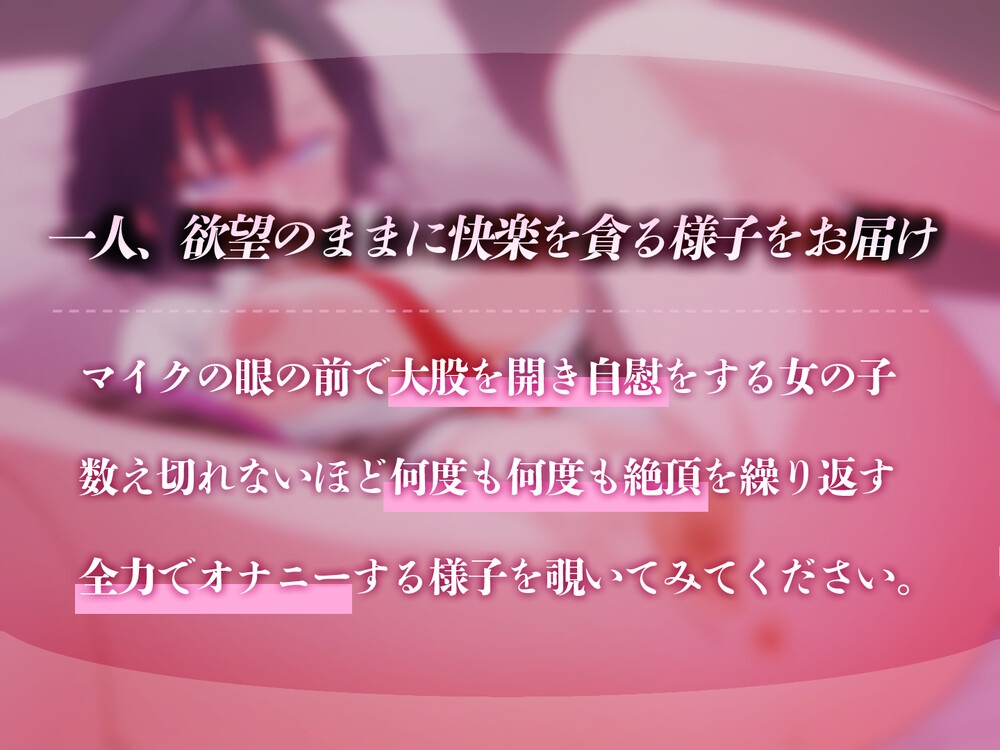【実演オナニー】クリ責め連続絶頂おまんこ全力いじり実演ガチオナニーKU100使用臨場感MAXイキまくり大喘ぎノーカット収録ー【楠木すぐり】 画像1