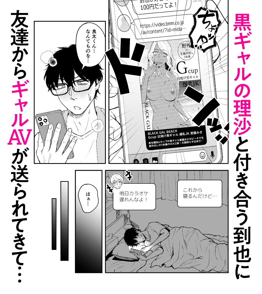 BLACK GAL BEACH［ギャルと陰キャの夏休み番外編］ 画像1