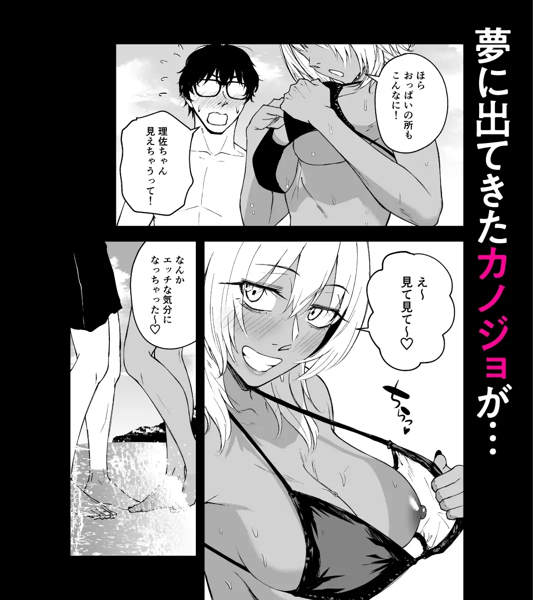 BLACK GAL BEACH［ギャルと陰キャの夏休み番外編］ サンプル画像 2