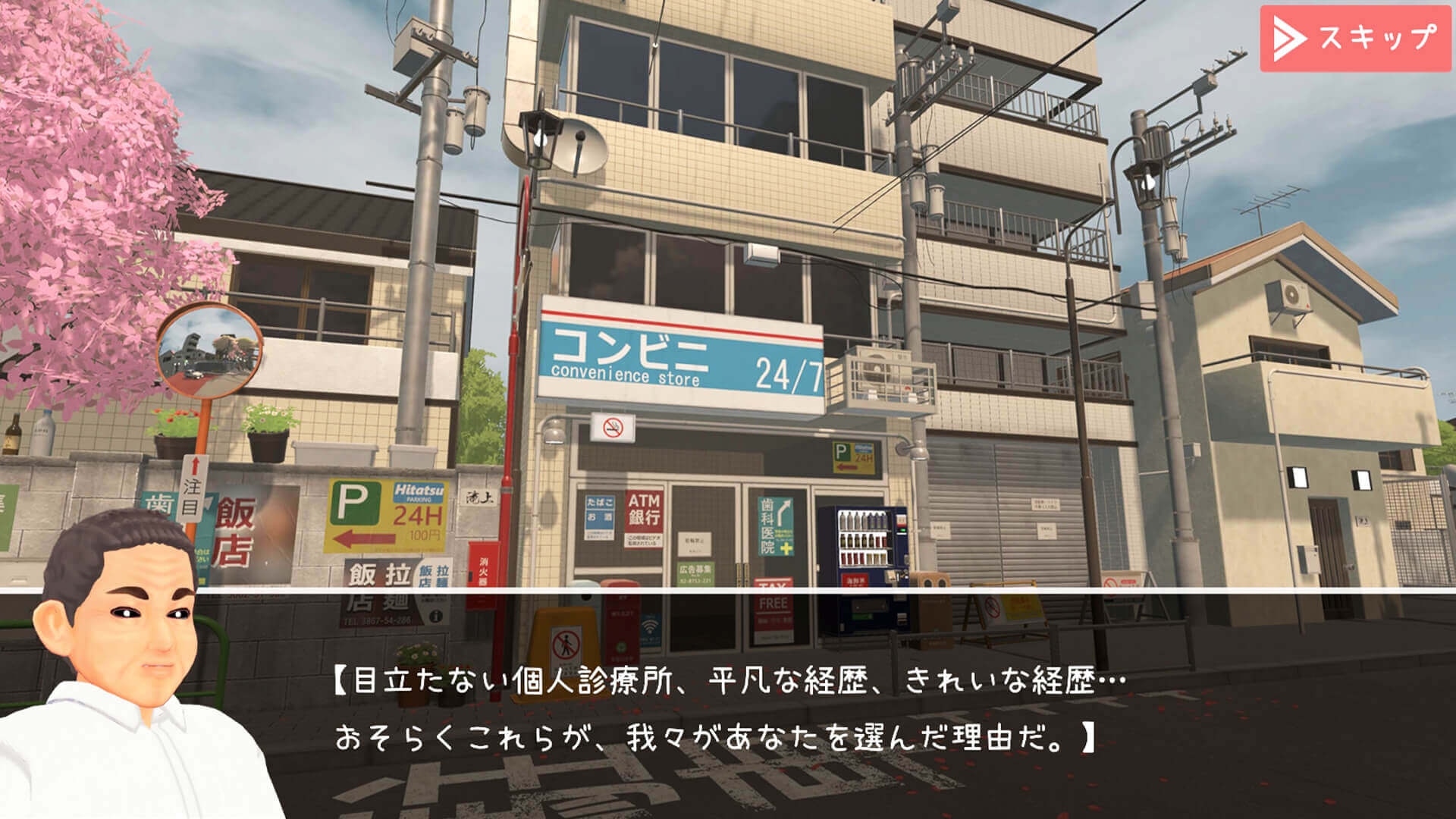 医師の特殊任務 画像1