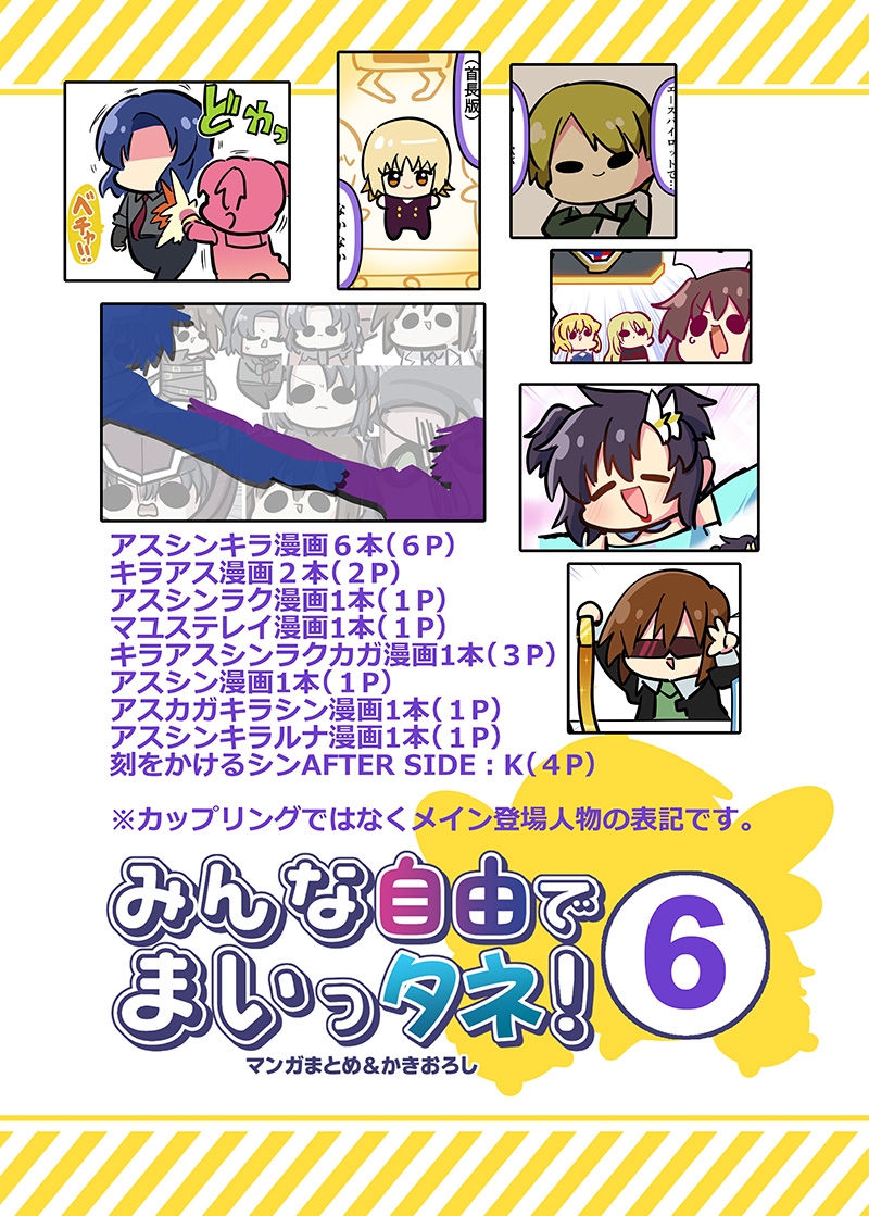 みんな自由でまいっタネ！6 画像5