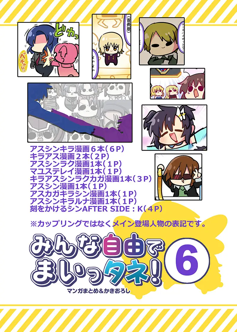 みんな自由でまいっタネ！6 サンプル画像 5