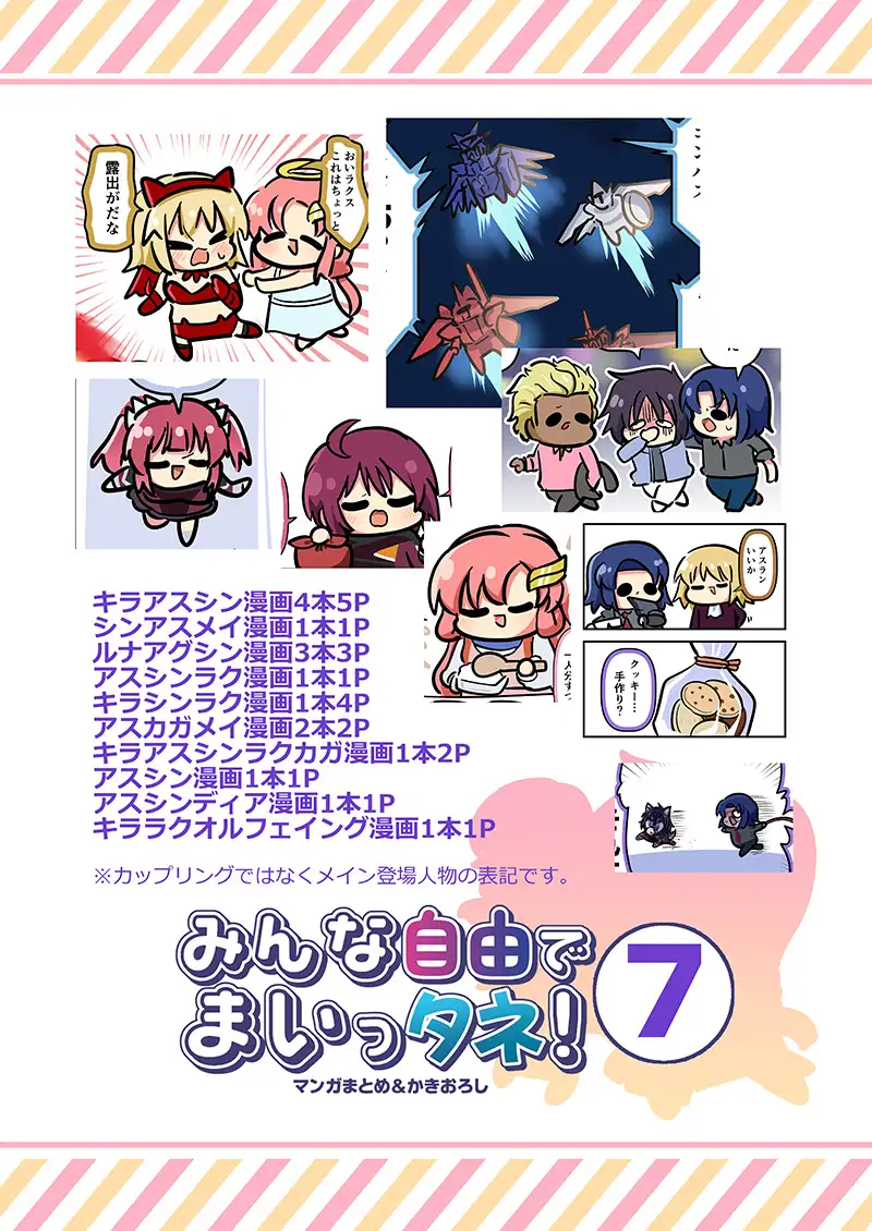 みんな自由でまいっタネ！7 サンプル画像 5