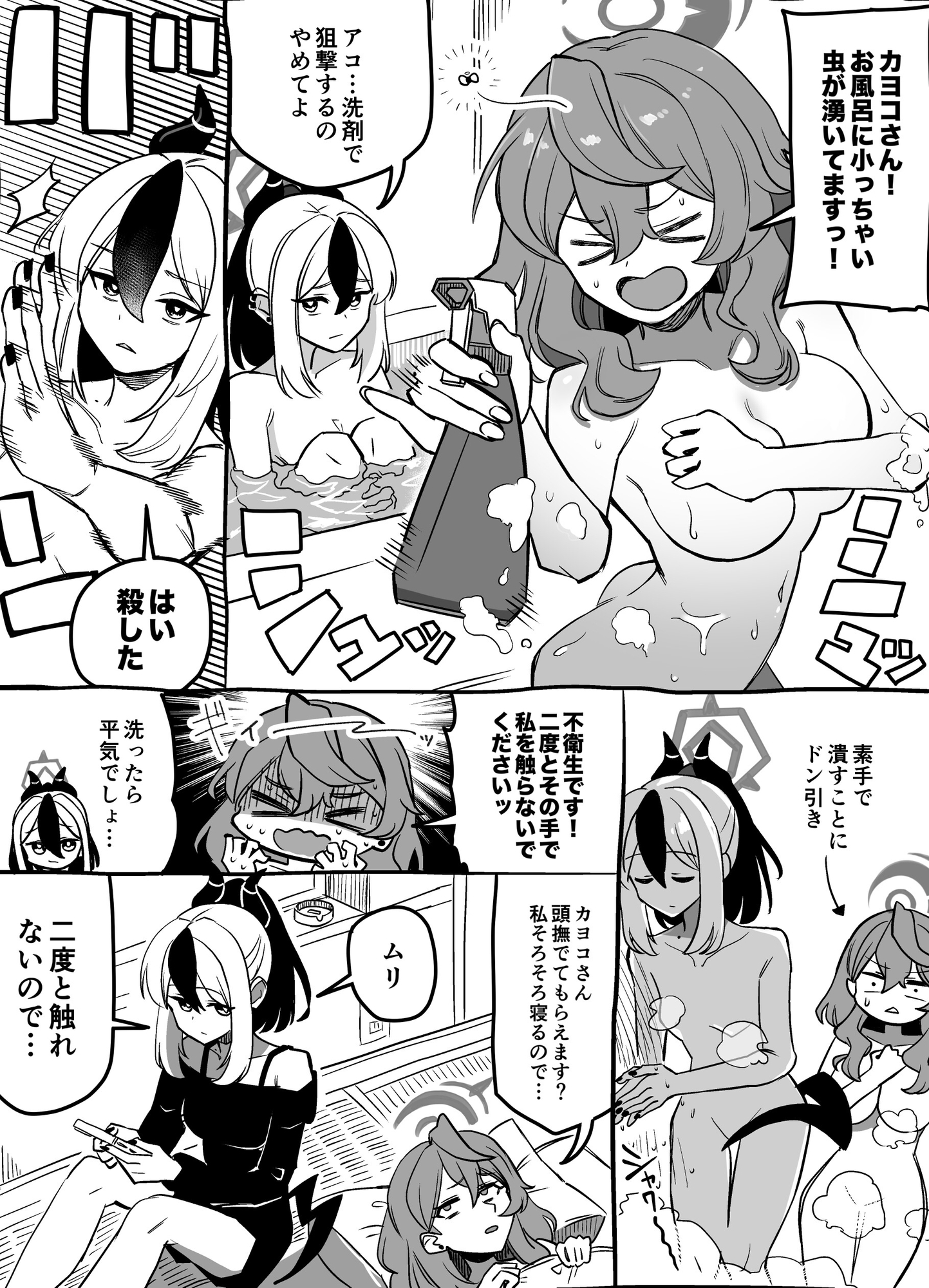 風紀が乱れてる 画像1