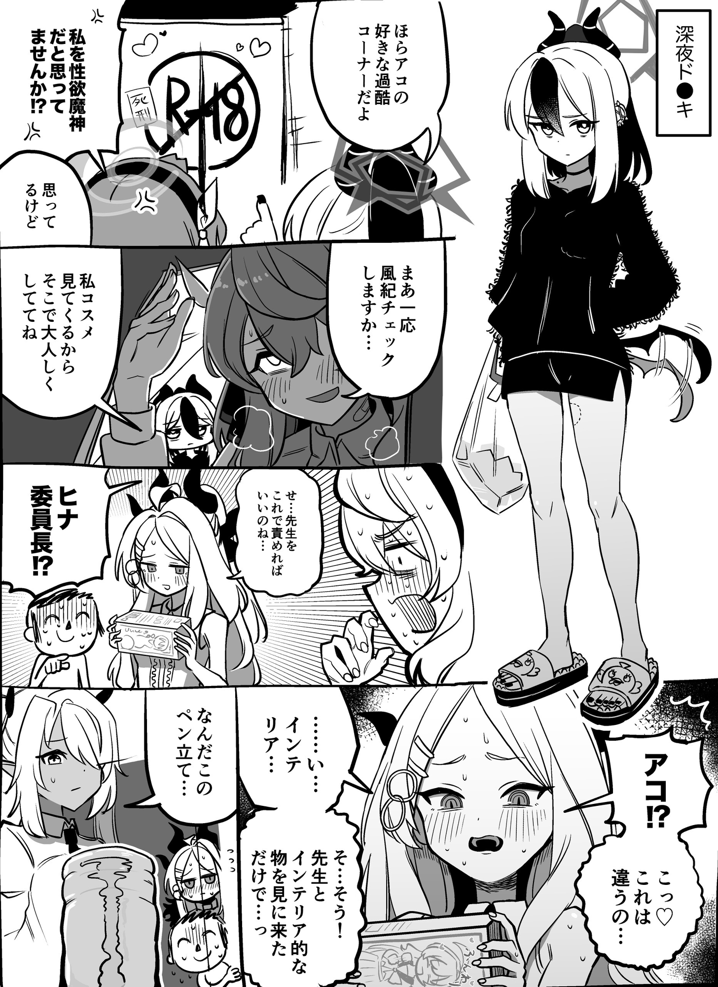 風紀が乱れてる 画像2