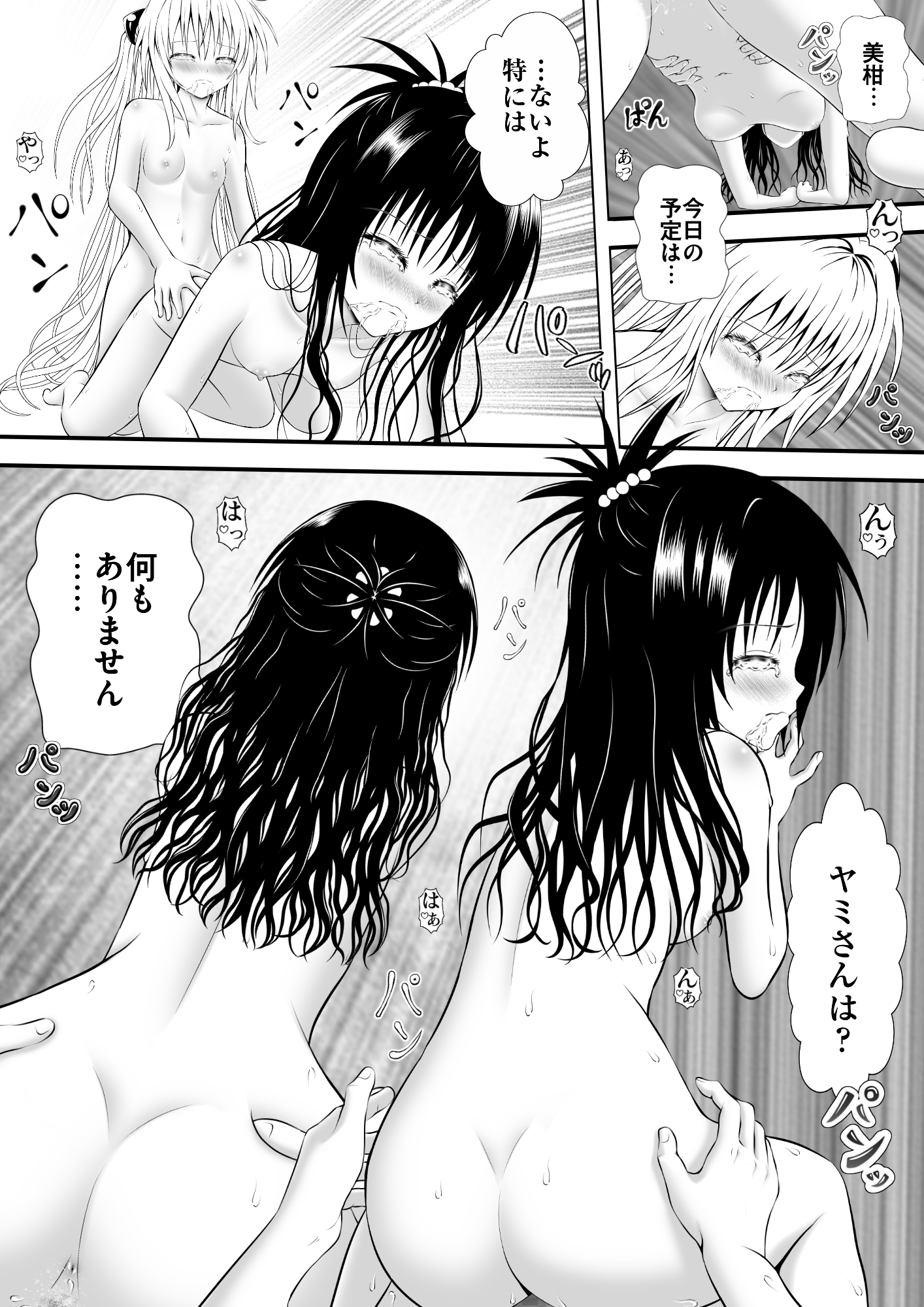 あらぶる〜レズの早朝セックス〜 サンプル 4/4