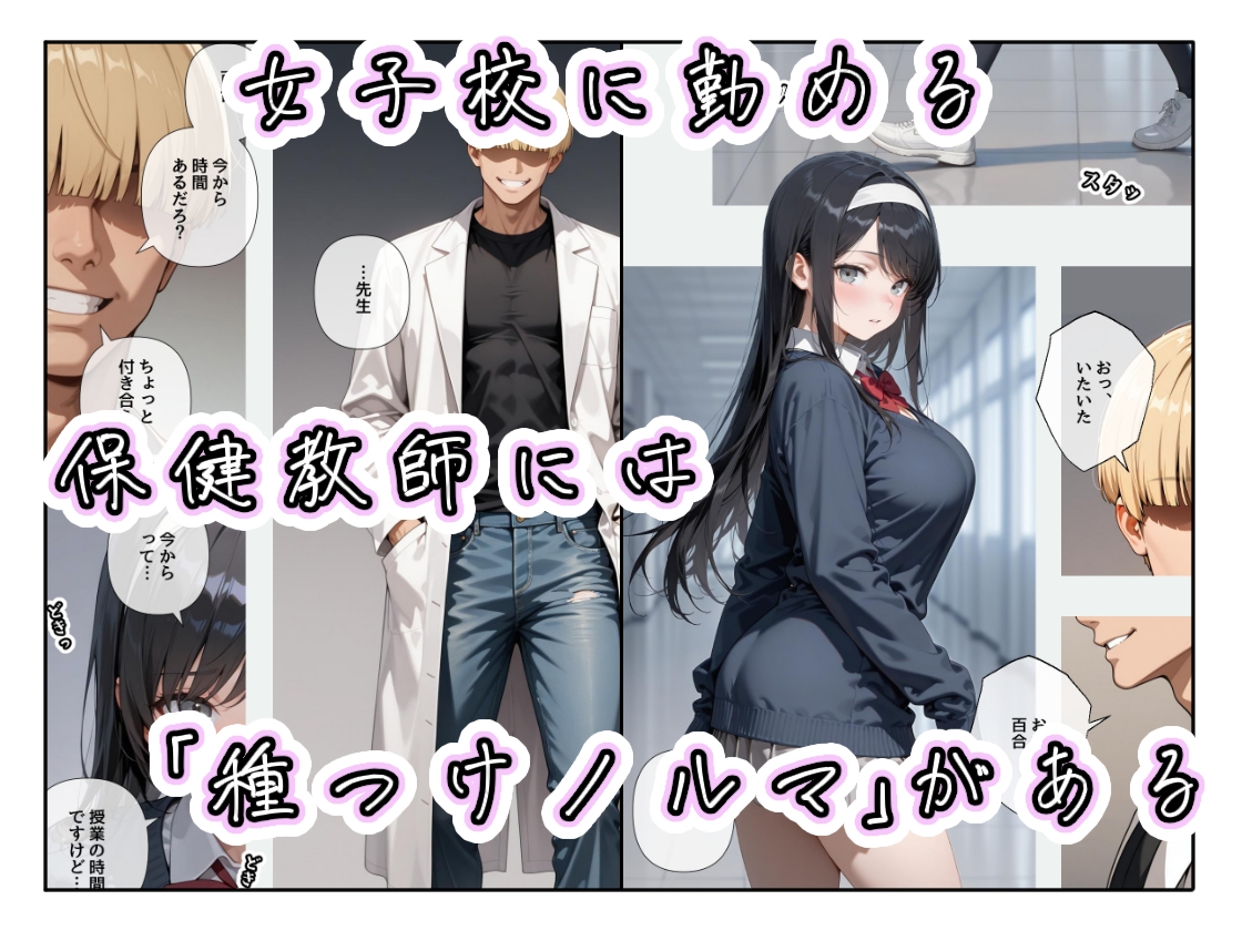 女子校の保険教師には、種付けノルマがある。【1〜3限目】 サンプル 1/5