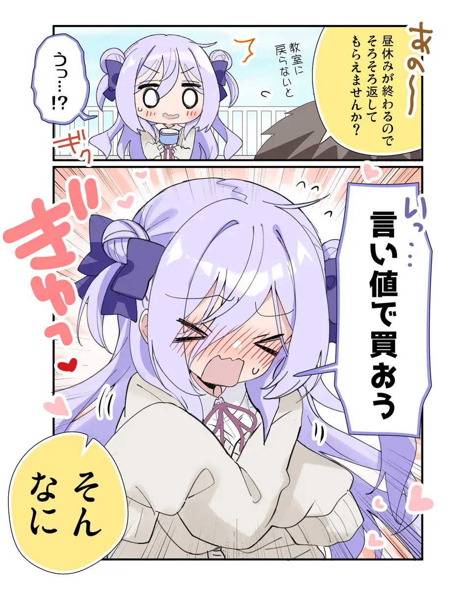 クラスの陰キャお嬢様の執事になりました9 サンプル画像 2