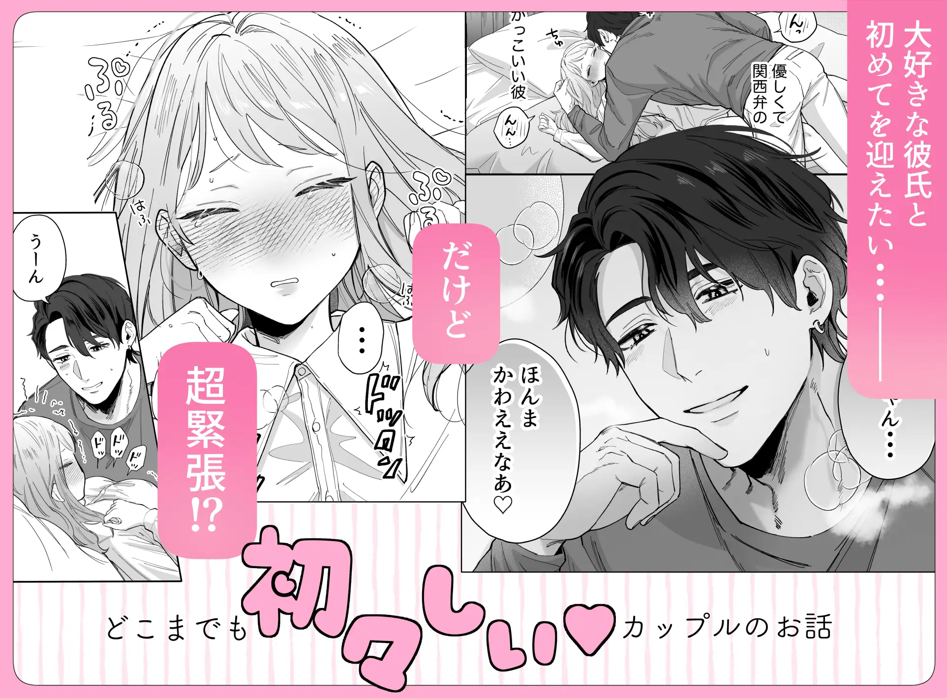 いつも余裕なゆうくんは、我慢上手で手を出さない サンプル画像1