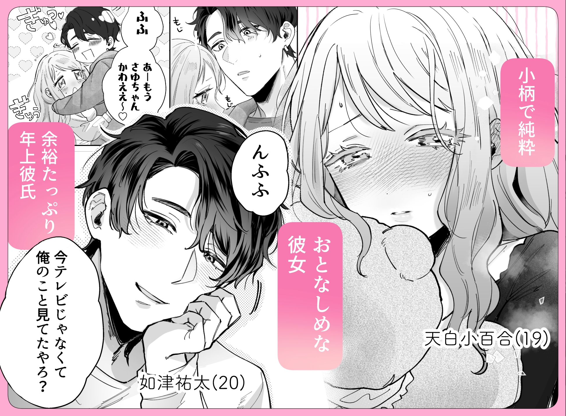 いつも余裕なゆうくんは、我慢上手で手を出さない 画像2
