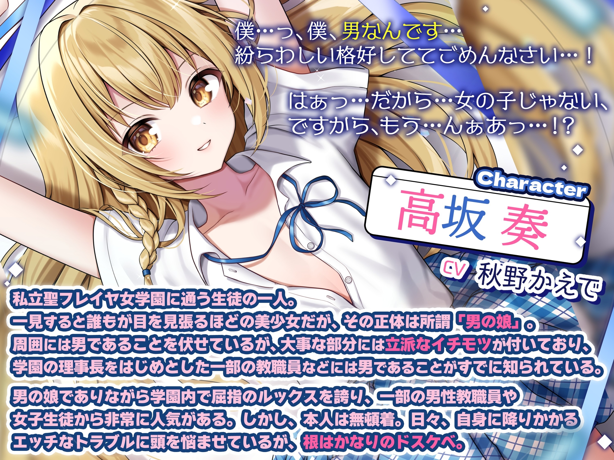 【男の娘じゃダメですか?.01】痴○された美少女はまさかの男の娘！?【CV:秋野かえで】【バイノーラル/KU100】 画像2