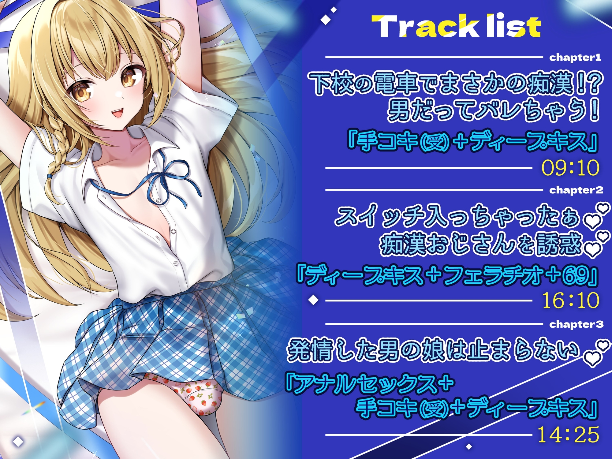 【男の娘じゃダメですか?.01】痴○された美少女はまさかの男の娘！?【CV:秋野かえで】【バイノーラル/KU100】 画像3