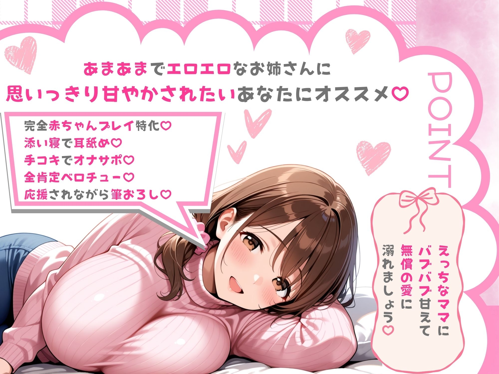 【あまあま×全肯定】あこがれのお姉さんの赤ちゃんに転生しちゃった僕 ～大きくなぁれ、しーこ、しーこ♡ あまあまいちゃバブバブオナサポ性活～【CG集付き】 画像5