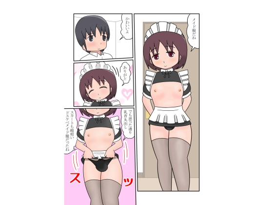僕のお嫁さん4 画像1