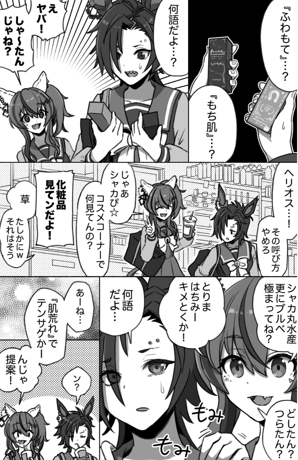 なンだかンだ優しいシャカールさん 画像4