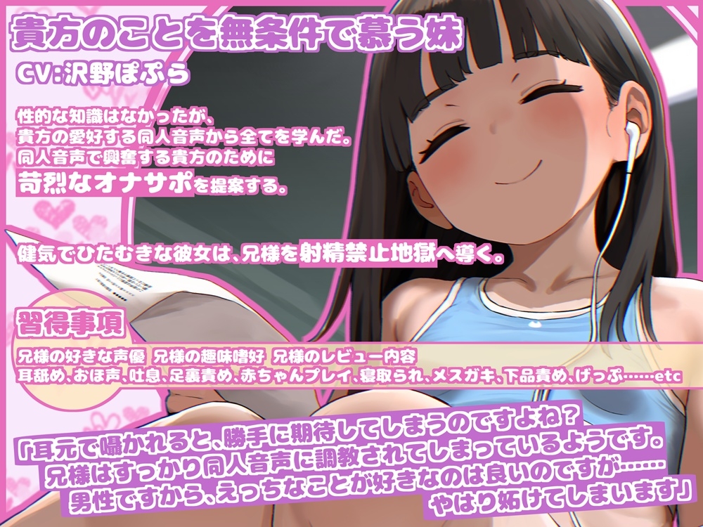 同人音声ガチ勢になった無垢な妹 兄様専用地獄オナサポ 画像2