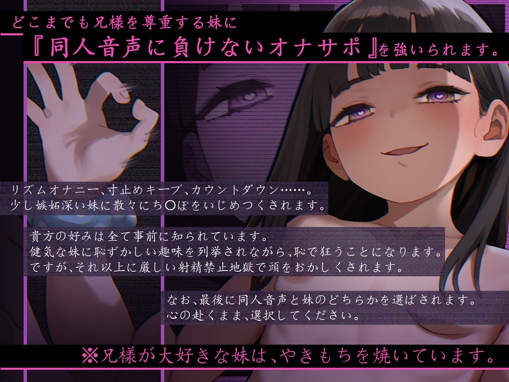 同人音声ガチ勢になった無垢な妹 兄様専用地獄オナサポ 画像3