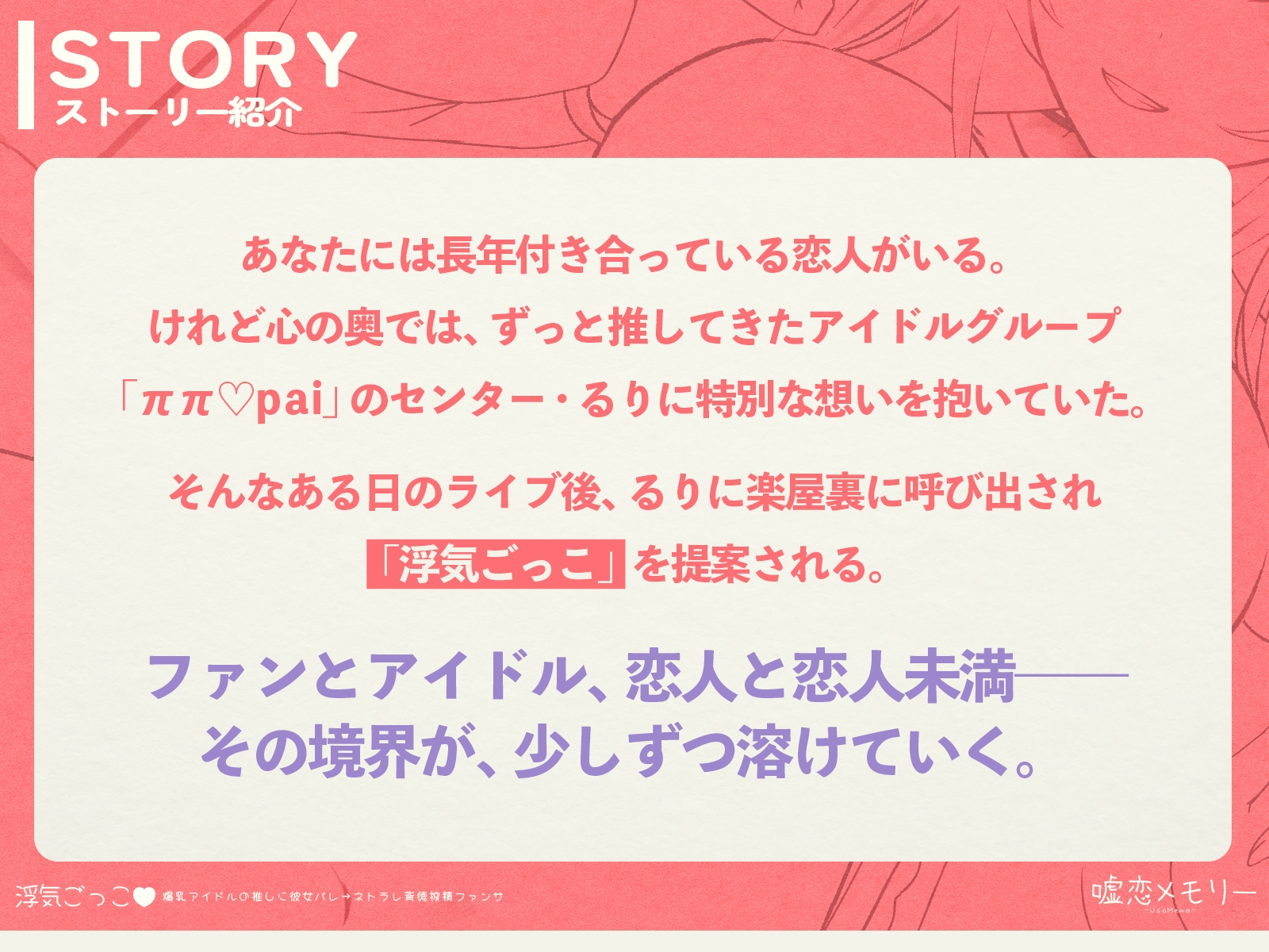 【✅️28日間限定！110円✨️】浮気ごっこ♡「爆乳アイドルの推しに彼女バレ→ネトラレ背徳搾精ファンサ」【⭐️処女作⭐️】 画像2