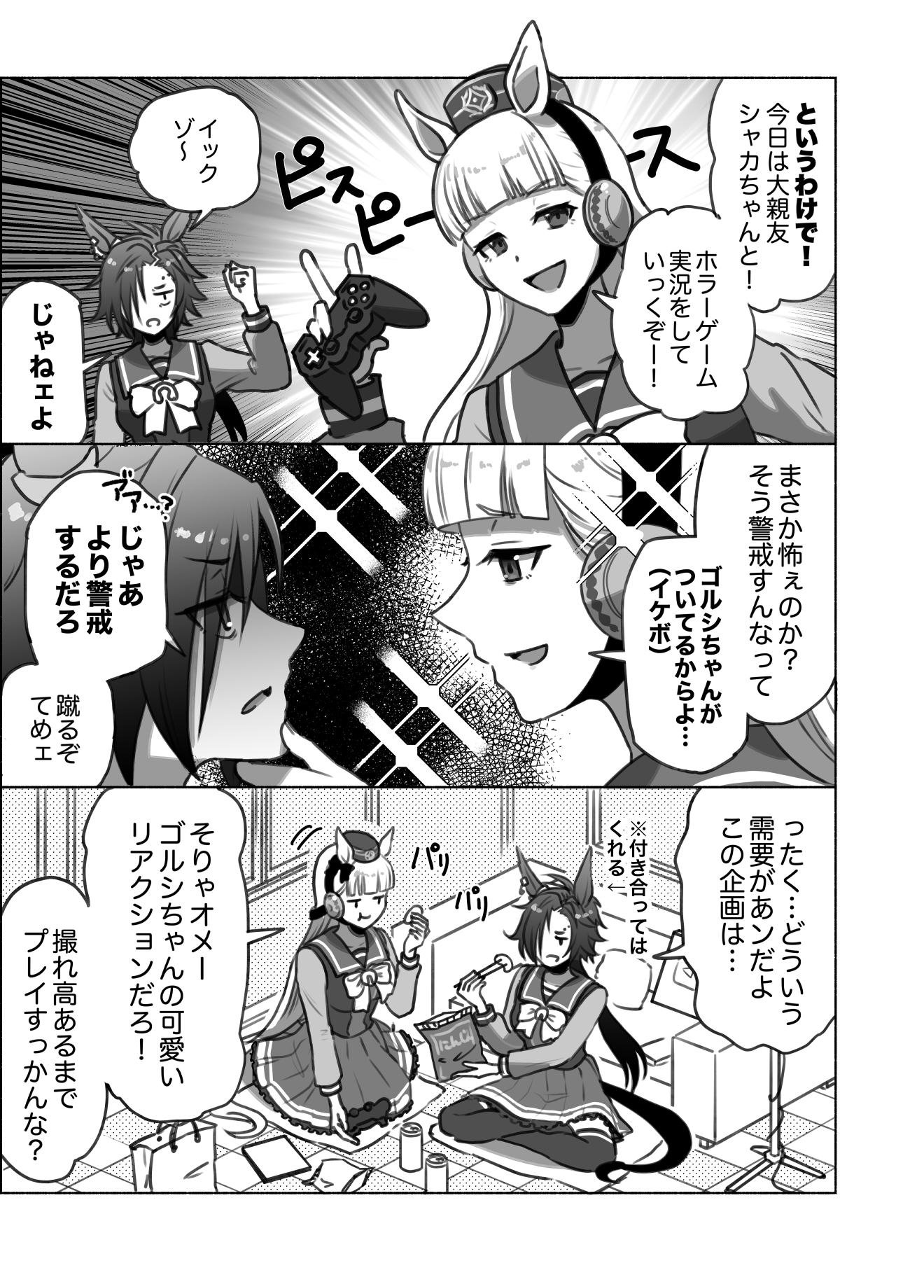 ウマチューブなンて手伝う訳ねェだろ‼︎ 画像1