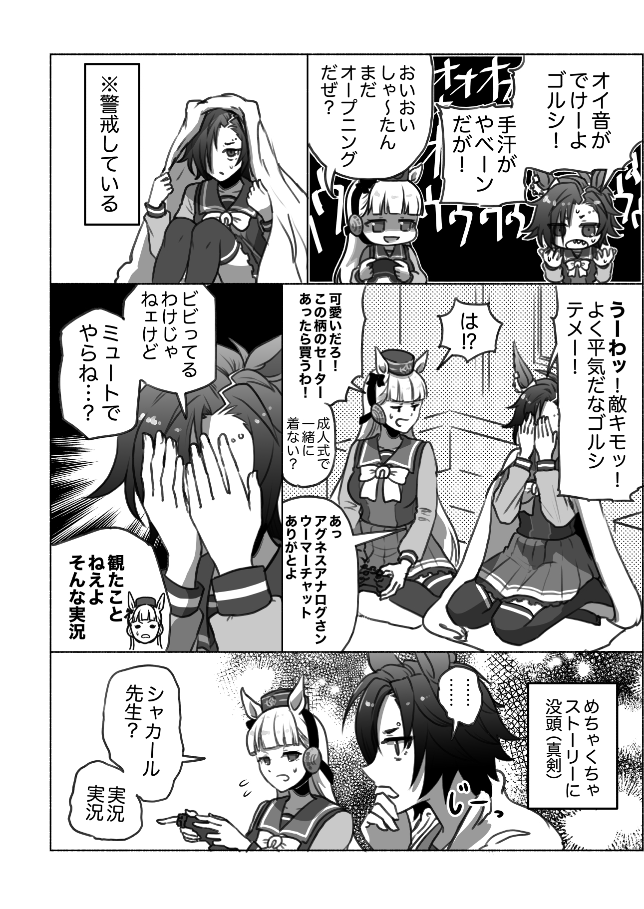 ウマチューブなンて手伝う訳ねェだろ‼︎ 画像2