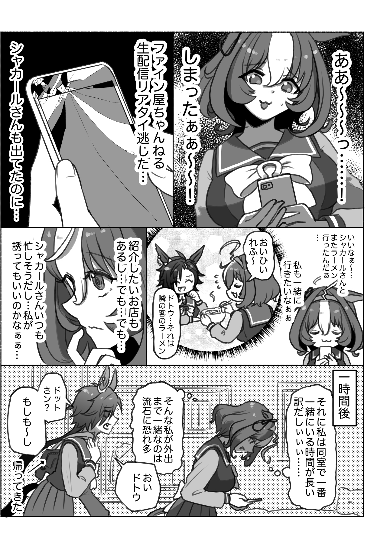 ウマチューブなンて手伝う訳ねェだろ‼︎ 画像3