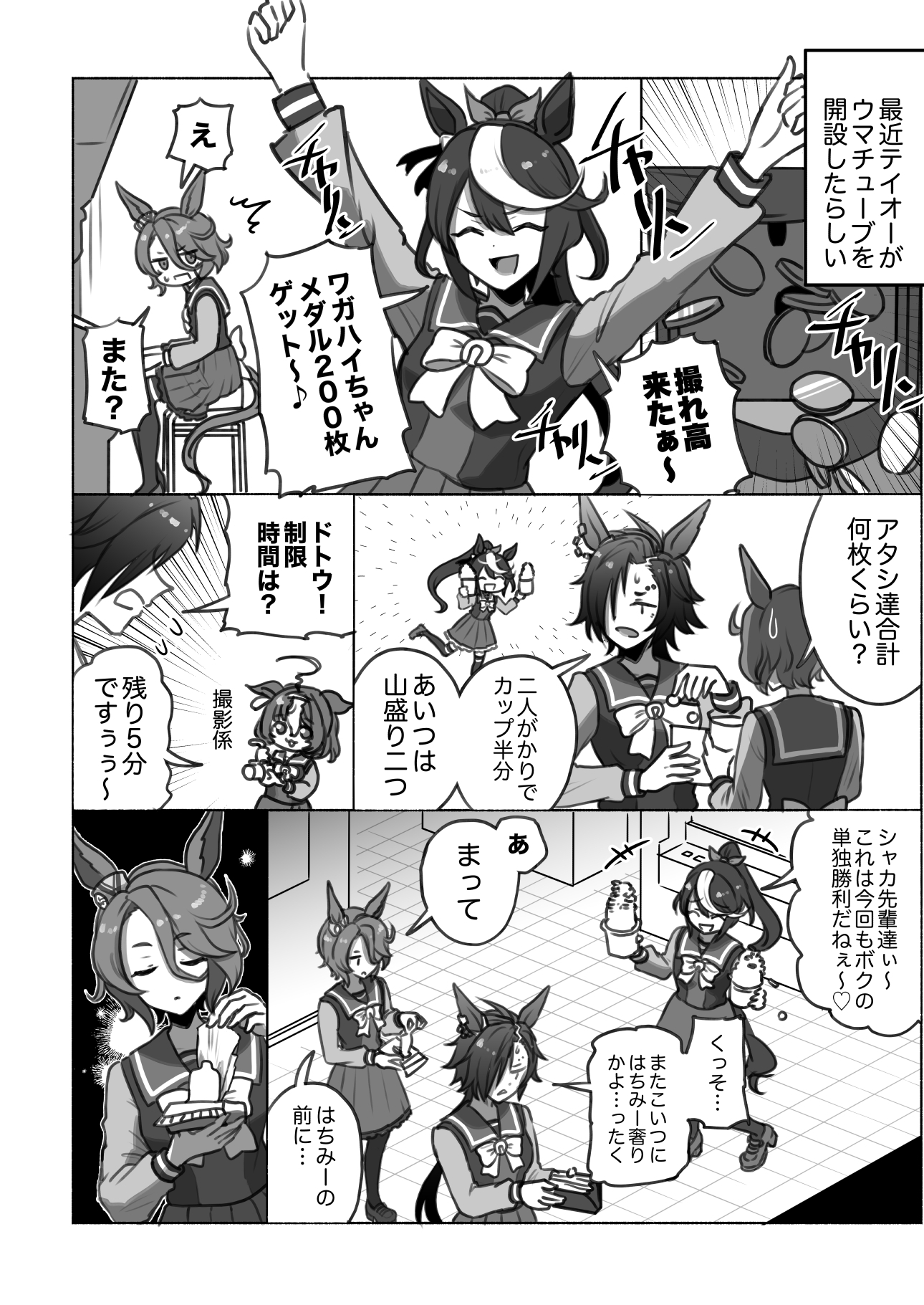 ウマチューブなンて手伝う訳ねェだろ‼︎ 画像4