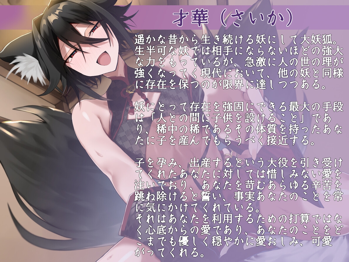 僕の子供を身籠って♡ 男の娘妖狐に甘々に愛でられて男なのにお腹に赤ちゃん仕込まれちゃいました 画像2