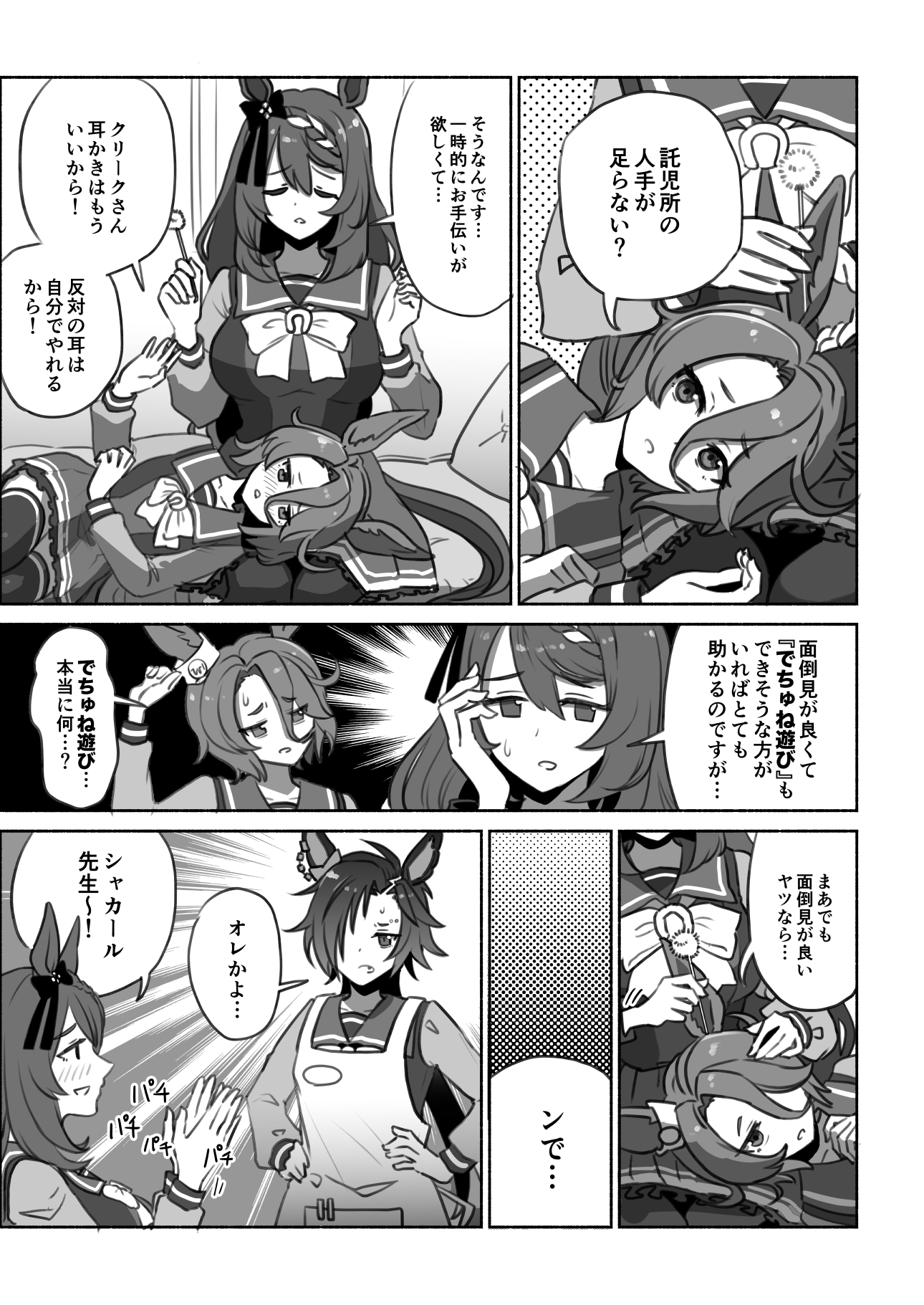 なンだかンだ優しいシャカールさん4 画像1