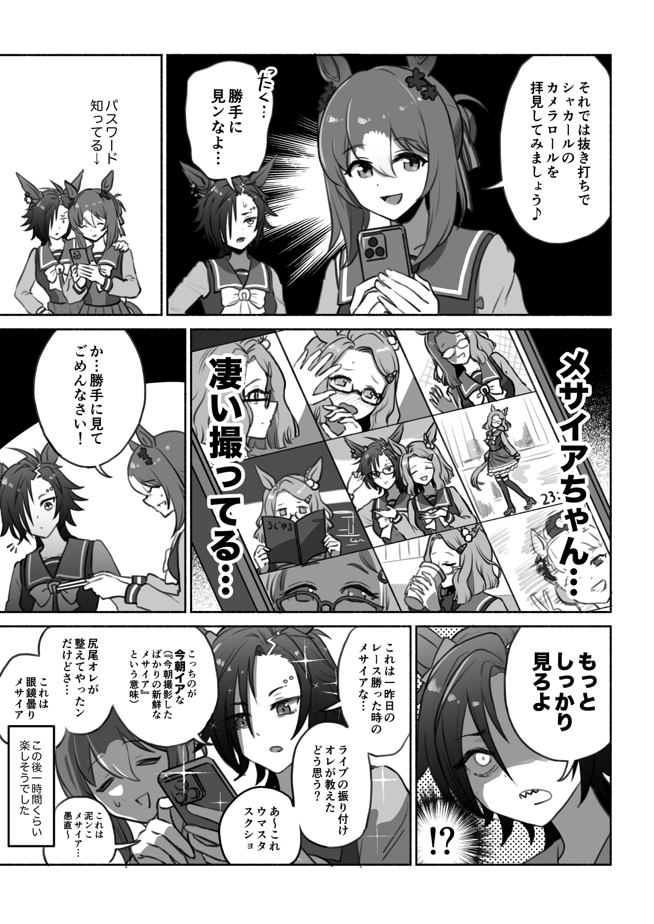 なンだかンだ優しいシャカールさん4 画像4