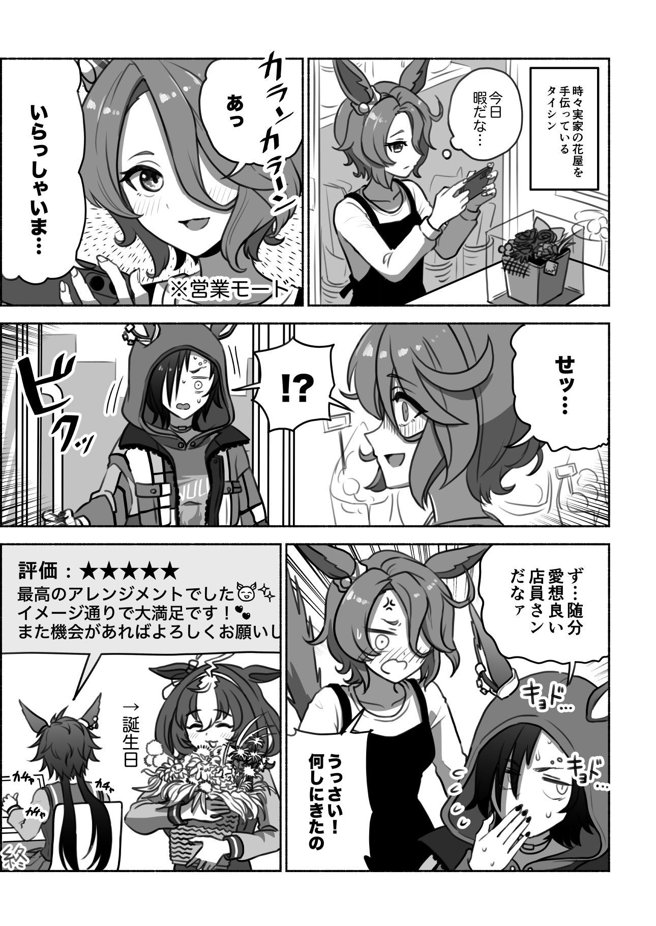 なンだかンだ優しいシャカールさん5 画像2