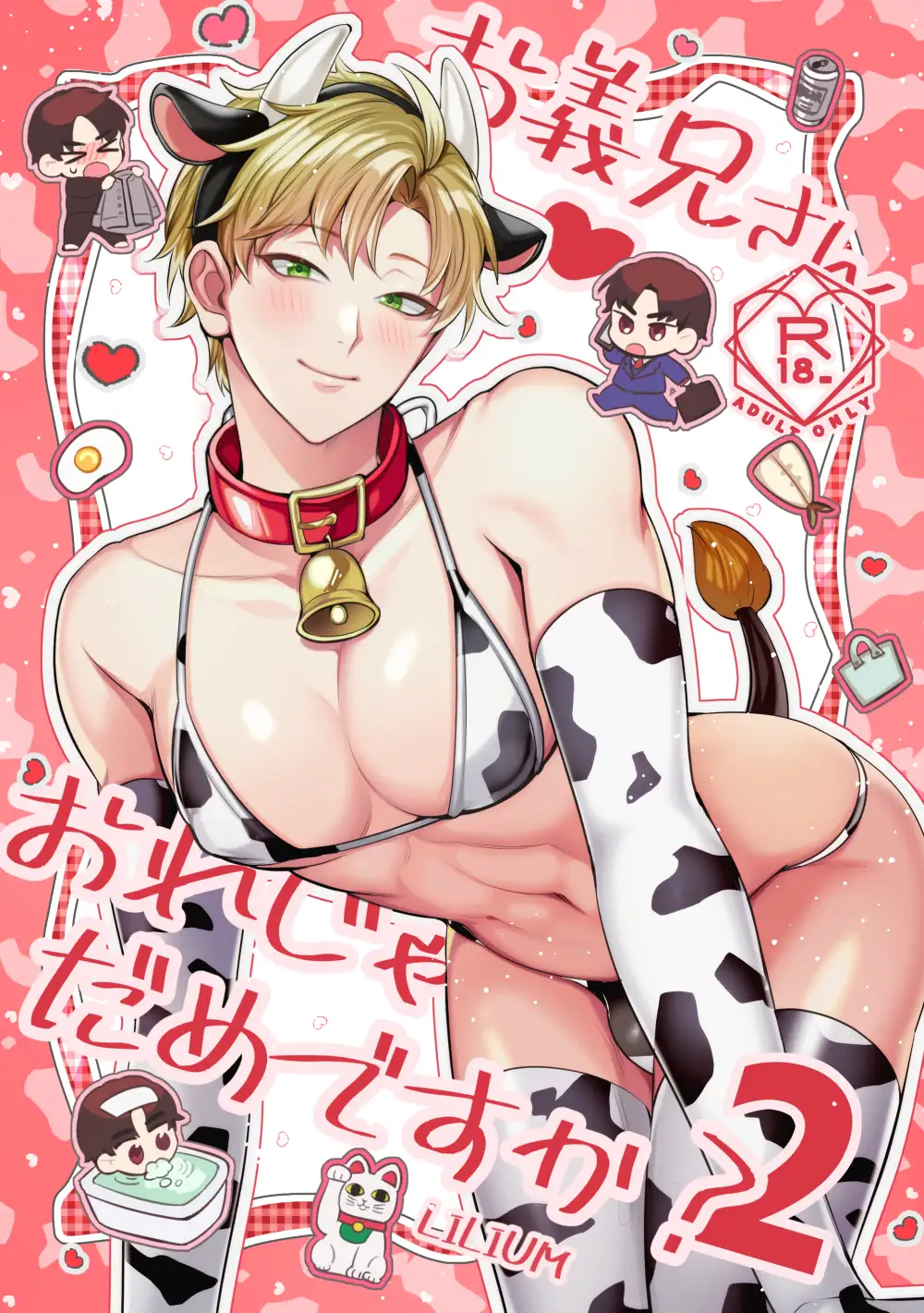 お義兄さん 俺じゃだめですか?2のサンプル画像1