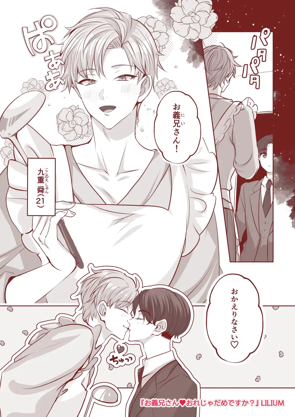 お義兄さん 俺じゃだめですか?2のサンプル画像4