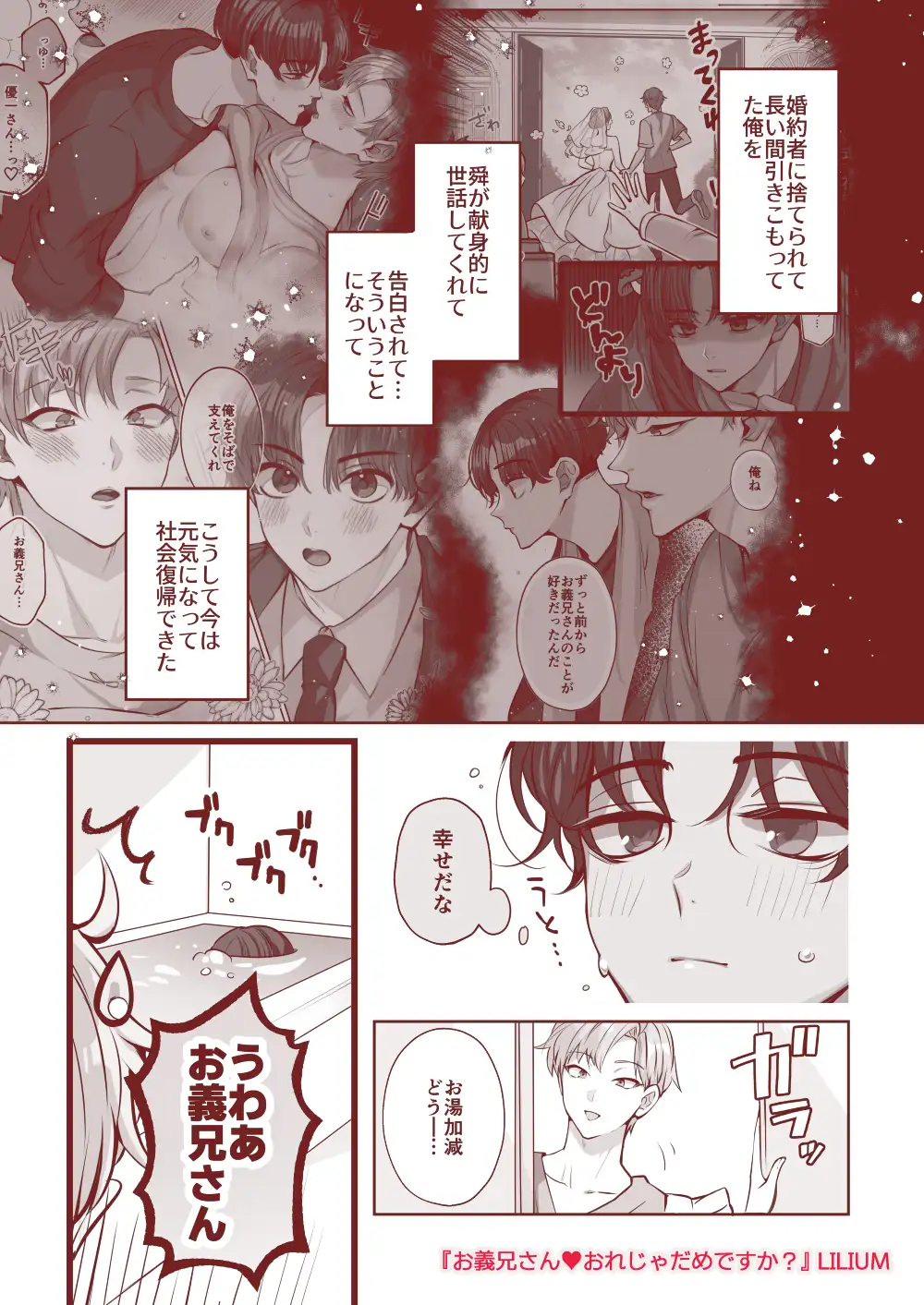 お義兄さん 俺じゃだめですか?2のサンプル画像6