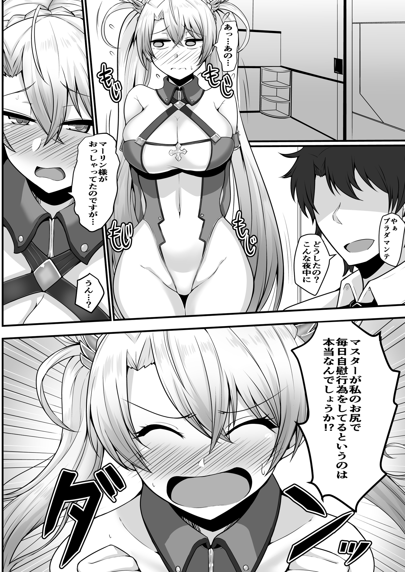 ブラダマンテがお尻でオナサポする本 画像1