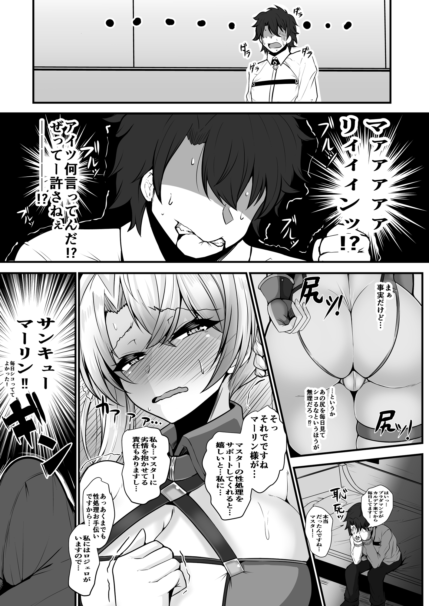 ブラダマンテがお尻でオナサポする本 画像2