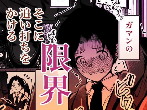 聖母の汚濁 理性が壊れるまであと0秒 画像6