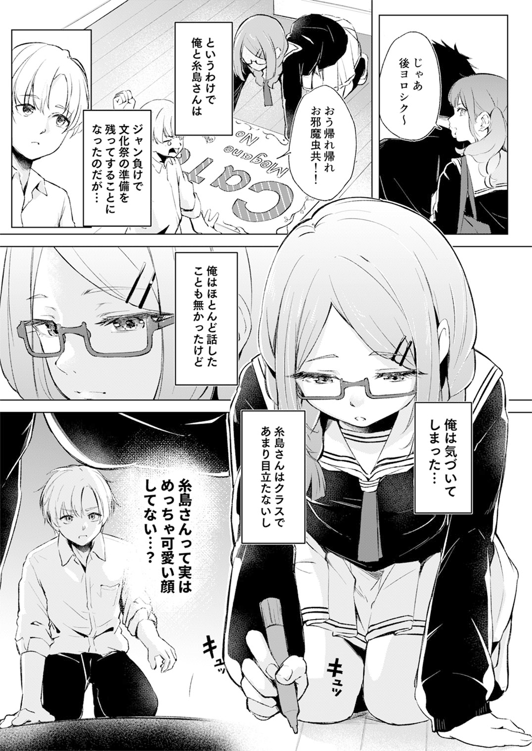 地味でメガネの真面目系クラスメイトな私なんかのでも視たいですか? 画像1