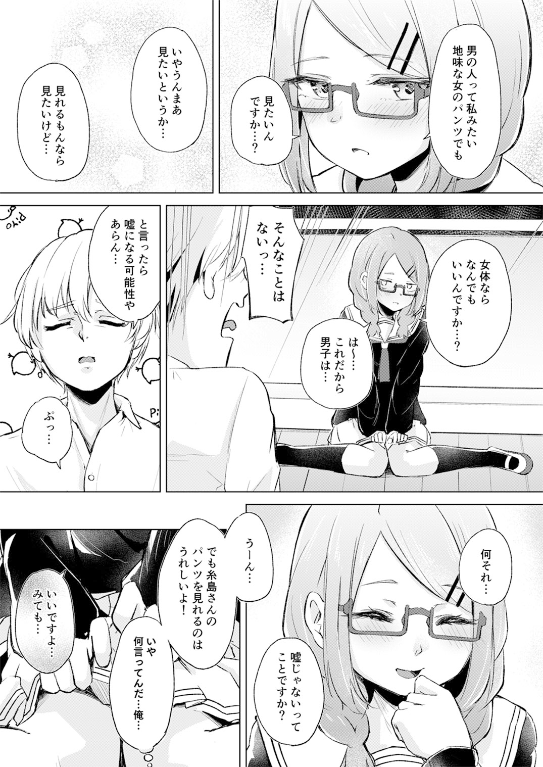 地味でメガネの真面目系クラスメイトな私なんかのでも視たいですか? 画像2