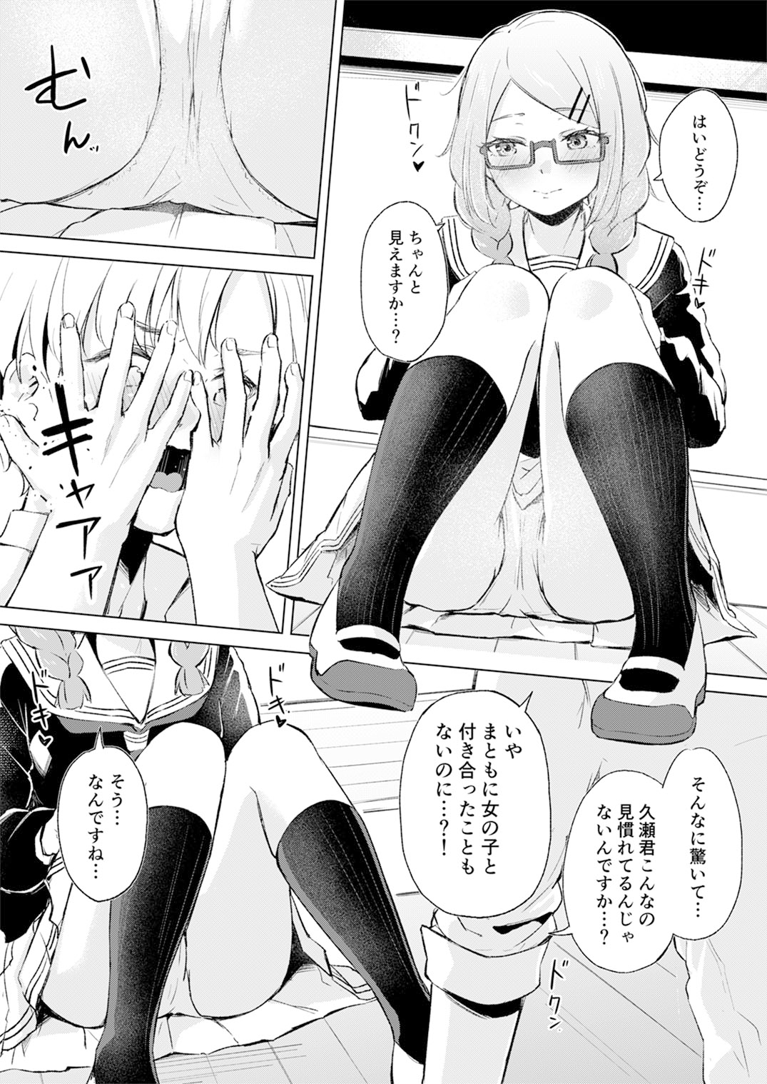 地味でメガネの真面目系クラスメイトな私なんかのでも視たいですか? 画像3