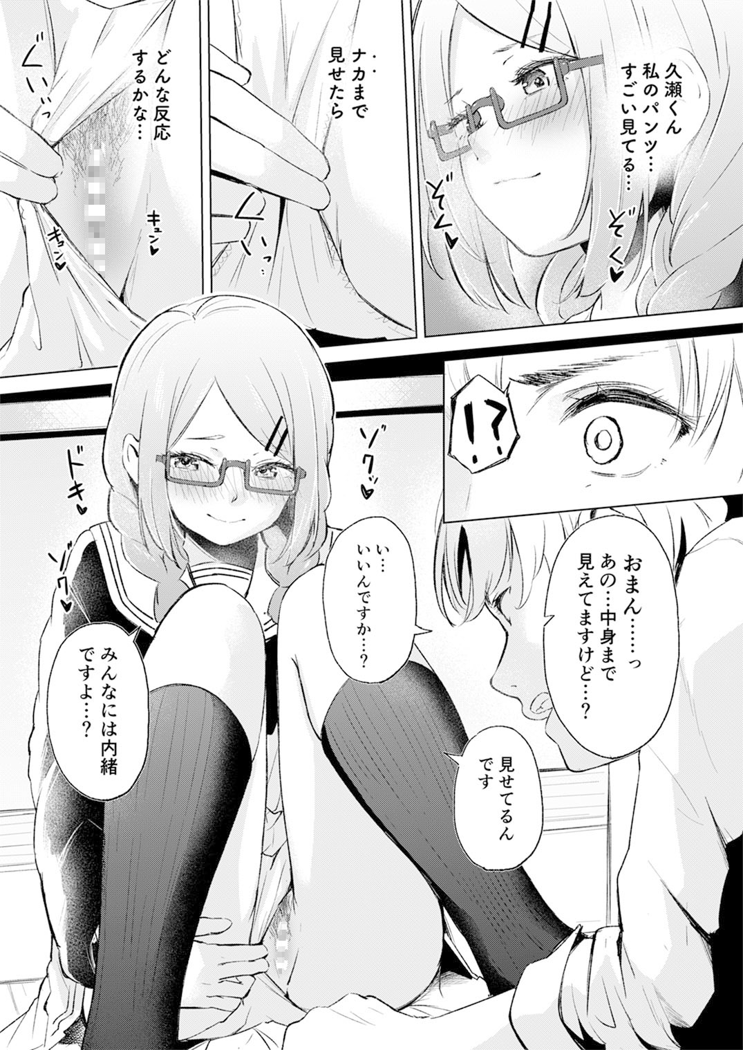 地味でメガネの真面目系クラスメイトな私なんかのでも視たいですか? 画像4