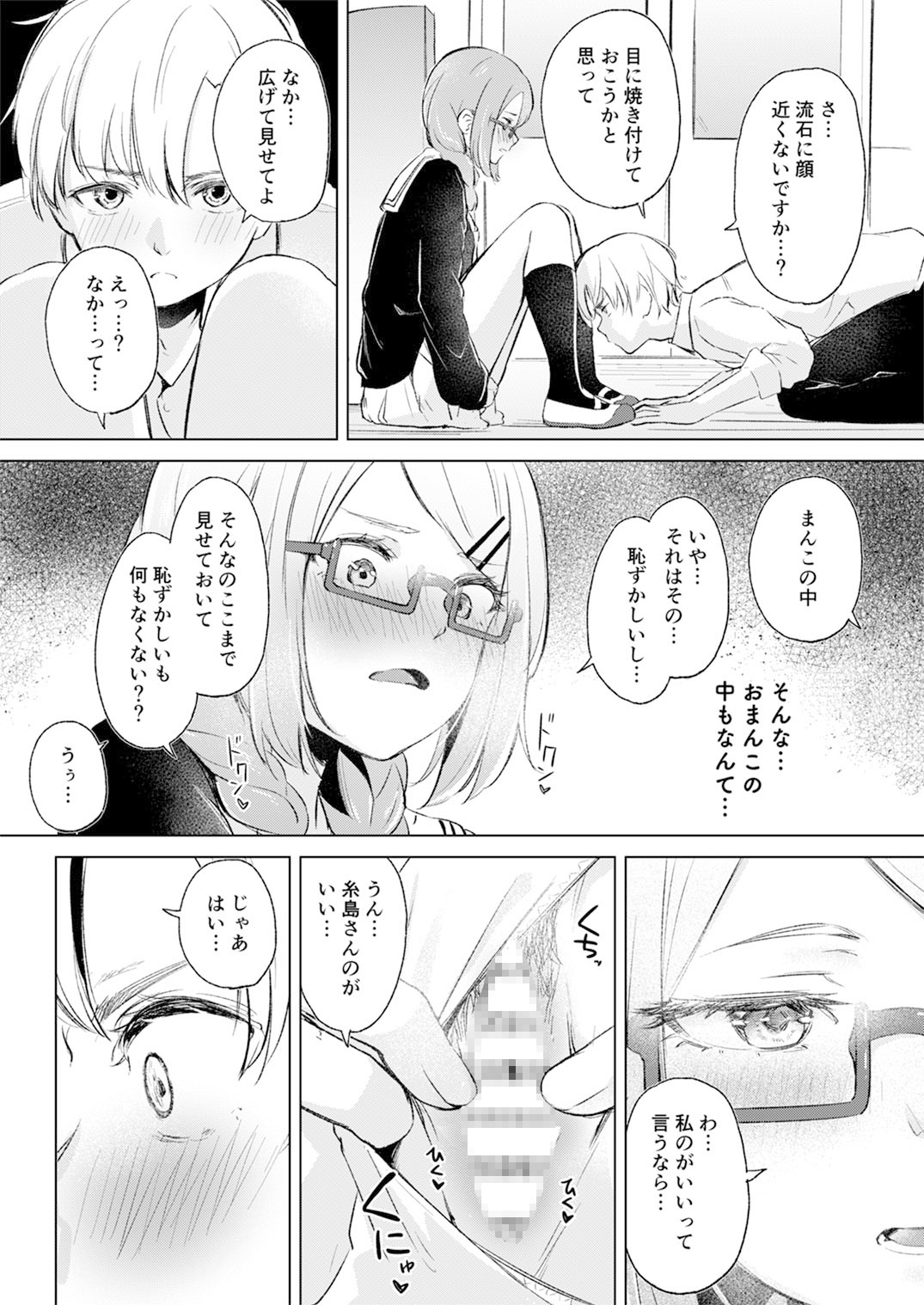 地味でメガネの真面目系クラスメイトな私なんかのでも視たいですか? 画像5