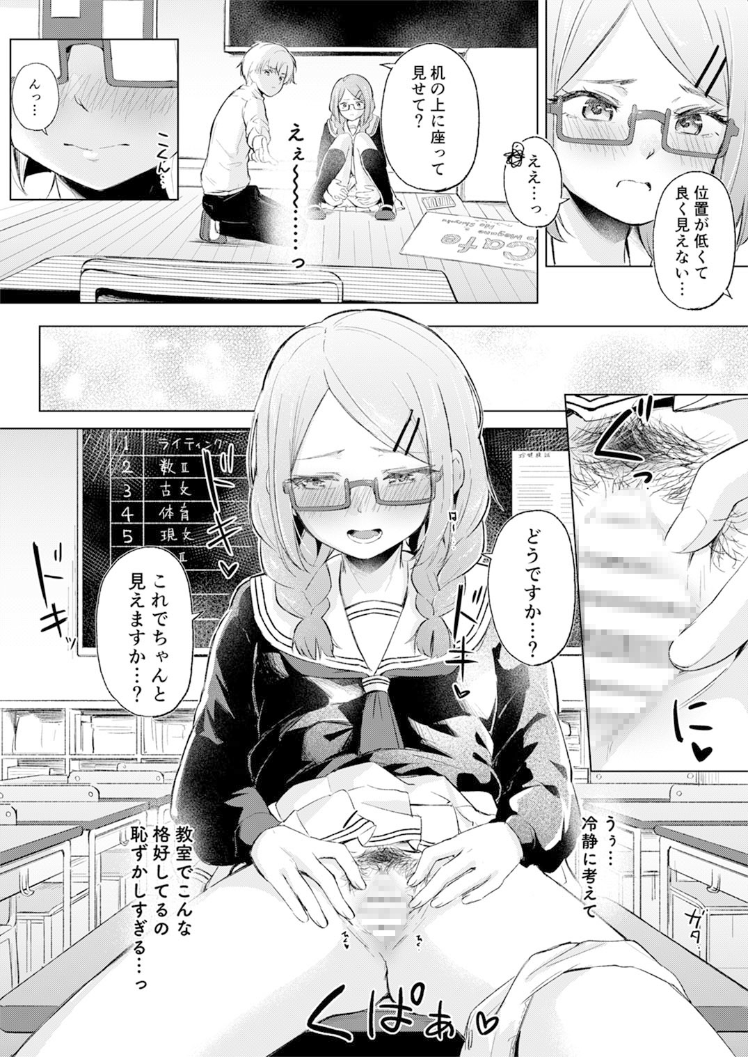 地味でメガネの真面目系クラスメイトな私なんかのでも視たいですか? 画像6
